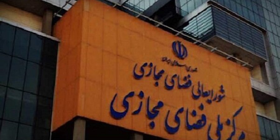 پیش‌نویس سند انتظامی فضای مجازی بررسی شد