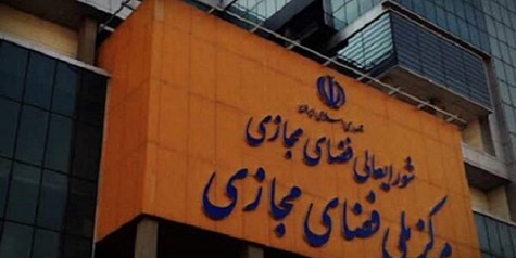 پیش‌نویس سند انتظامی فضای مجازی بررسی شد