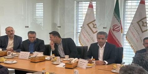 برگزاری نشست مشترك كمیته اعتباری بانك با تعدادی از شركت‌های بزرگ تولیدی