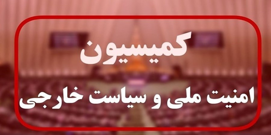 جلسه مشترک کمیسیون امنیت ملی مجلس با پزشکیان برگزار شد