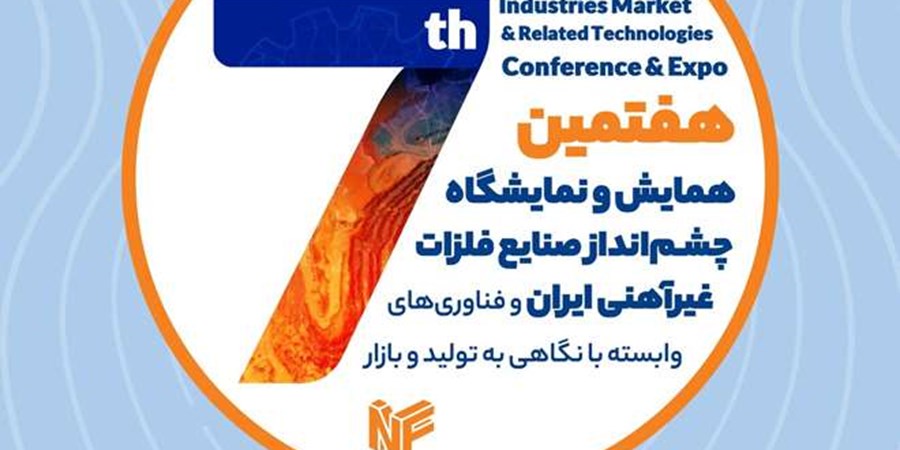 حضور فعال شرکت ملی مس در سومین رویداد جامع معدن و صنایع معدنی ۱۴۰۴