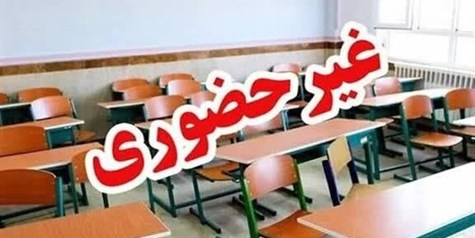 مدارس قم یکشنبه غیرحضوری است / دانشگاه‌ها فعالیت عادی خواهند داشت