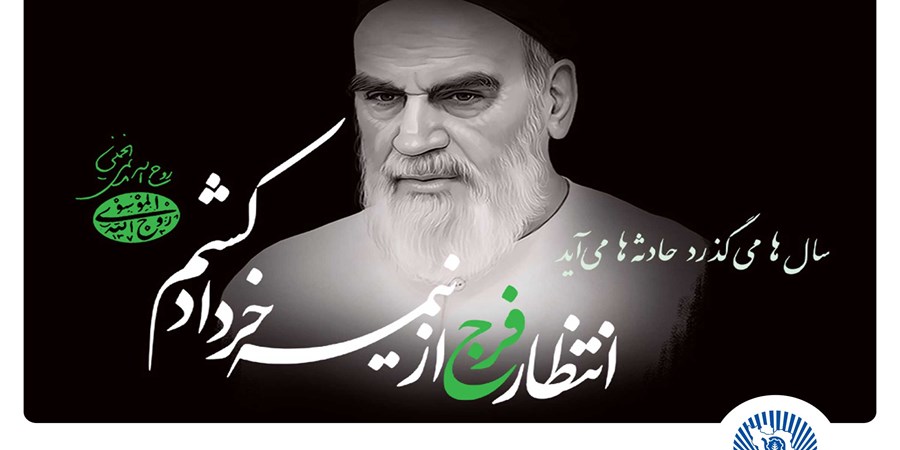  امام خمینی(ره)، بزرگ‌مردی که تاریخ انقلاب اسلامی را رقم زد