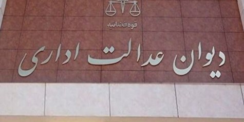 اطلاعیه دیوان عدالت اداری در مورد مصوبه قیمت‌گذاری خودرو