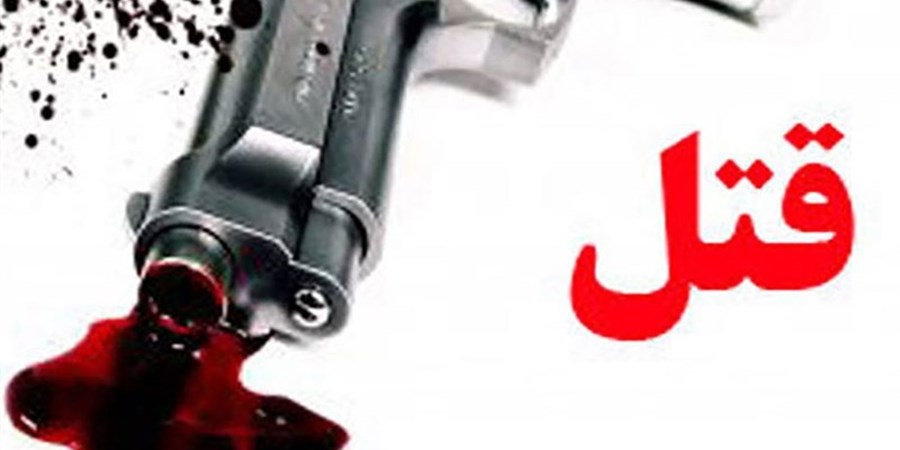 جنایت خانوادگی هولناک در آمل/ داماد ۵ نفر را کشت و خودکشی کرد