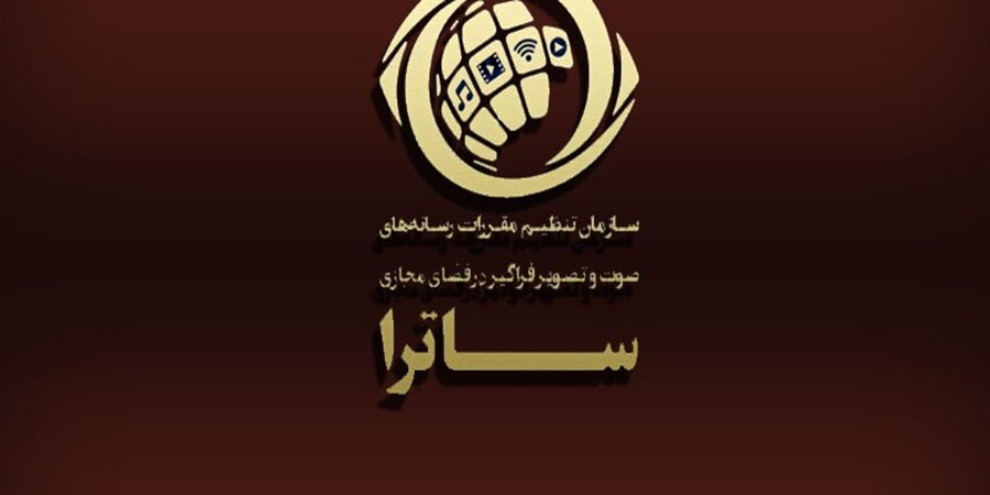 بیانیه ساترا درخصوص توقف پخش مجموعه «سووشون»