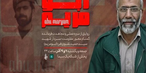 اعتراض خانواده شهید «تقوی‌فر» به مستند تلویزیون