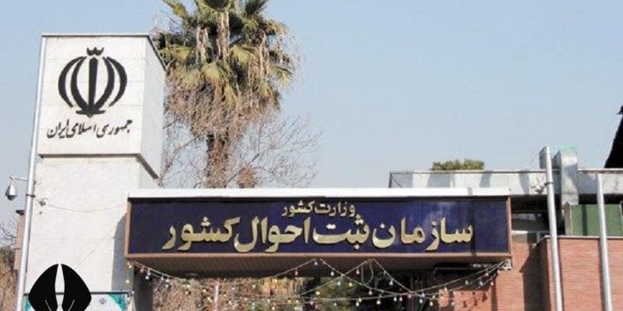 ۲۰ روز پس از ثبت فوت گواهی انحصار وراثت به وراث و ذینفعان ابلاغ می‌شود