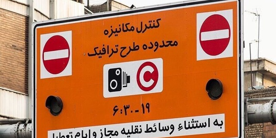 طرح ترافیک فردا اجرا نمی‌شود