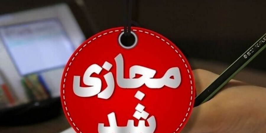 مجوز برگزاری غیرحضوری کلاس‌های دانشگاه‌ در هفته پایانی نیمسال صادر شد