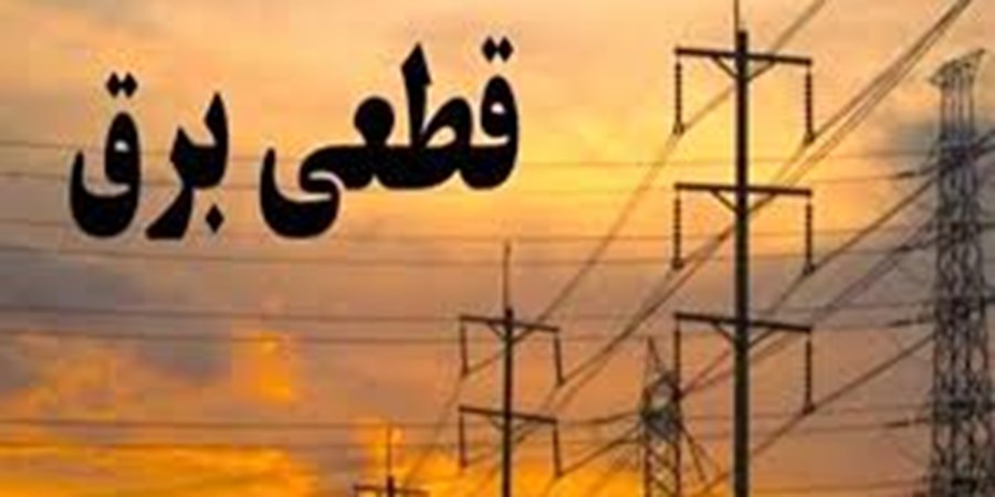 برق مشترکان پرمصرف تهرانی قطع می‌شود