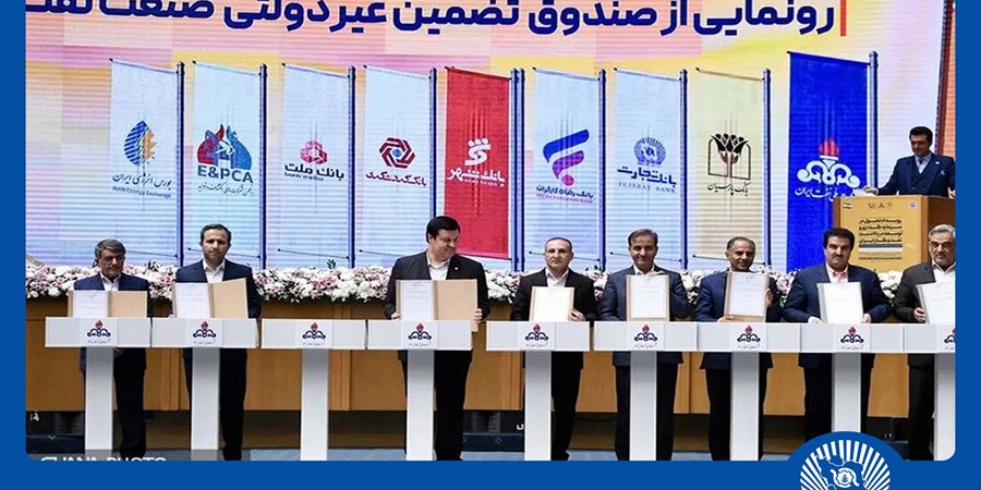 امضای شراکت‌نامه بانک تجارت با صندوق تضمین صنعت نفت